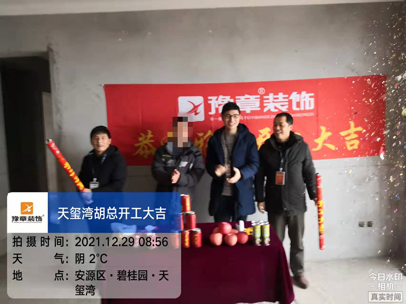 恭祝天璽灣胡總愛(ài)家開(kāi)工大吉??！